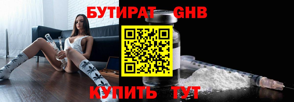 БУТИРАТ бутик  Вход с VPN  Белая Калитва 