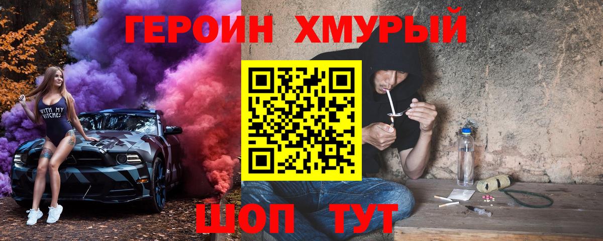 Героин хмурый Белая Калитва