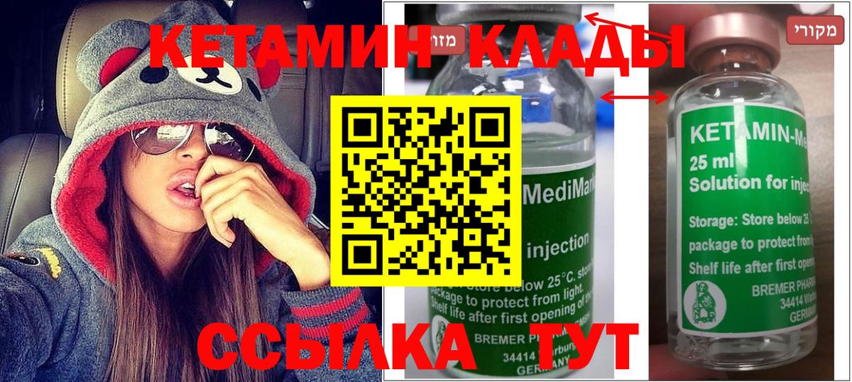 КЕТАМИН ketamine Белая Калитва
