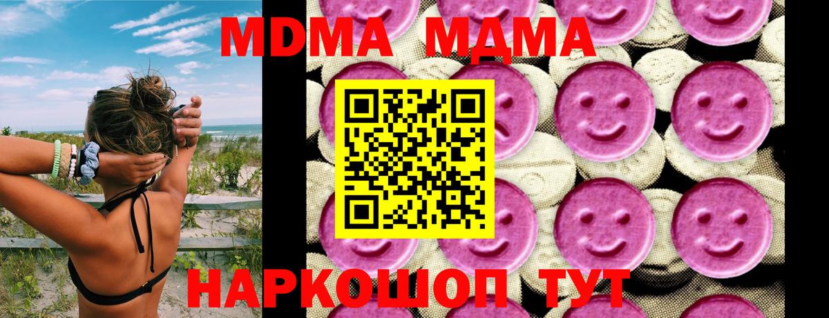 МДМА молли  Вход с VPN  Белая Калитва  MDMA Molly 