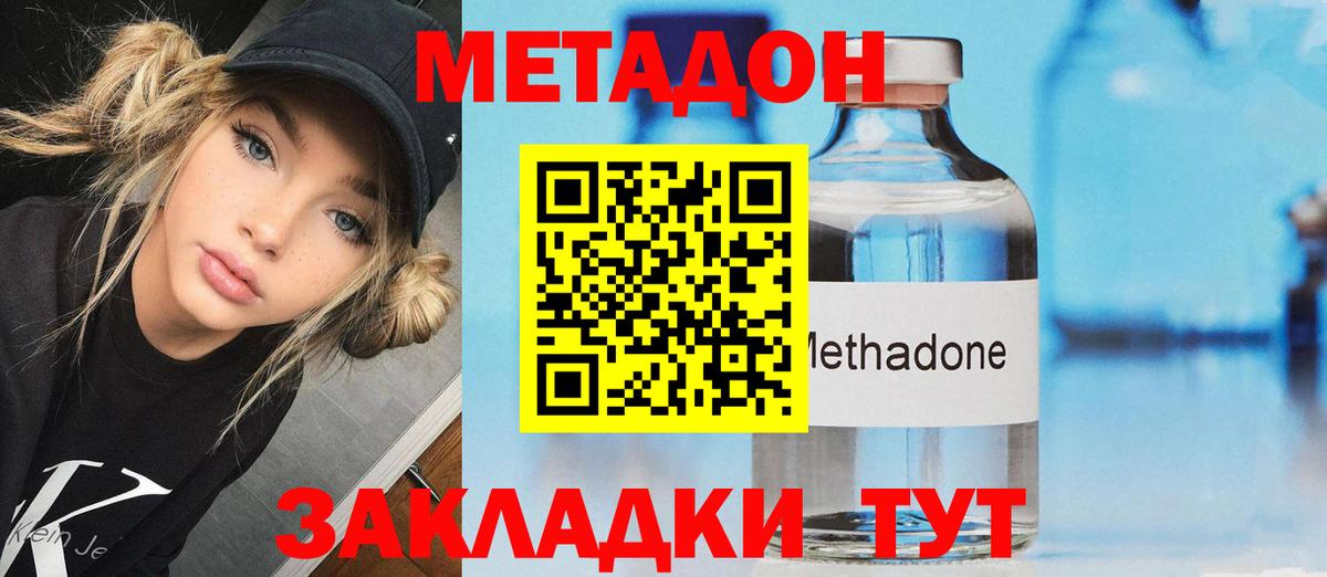 МЕТАДОН VHQ Белая Калитва