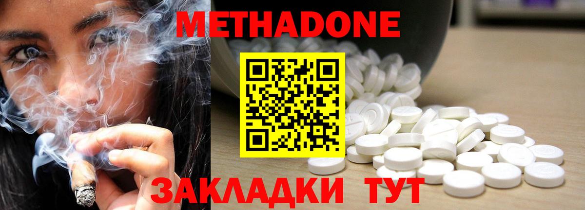 МЕТАДОН methadone  Вход с VPN  Метадон белоснежный  Белая Калитва 